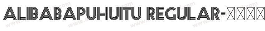 alibabapuhuitu Regular字体转换